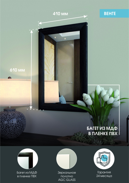 Зеркало (41x61) Continent Венге Б061